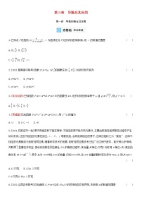 高考数学大一轮复习第3章导数及其应用第1讲导数的概念及运算2试题文含解析
