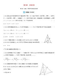 高考数学大一轮复习第8章立体几何第3讲直线平面平行的判定及性质2试题文含解析