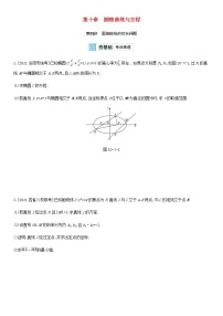 高考数学大一轮复习第10章圆锥曲线与方程第4讲圆锥曲线的综合应用2试题文含解析