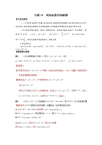 2021新高考 数学通关秘籍 专题14 利用函数同构解题 同步练习