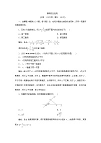 人教版高中数学必修第二册 模块综合检测 (含解析)