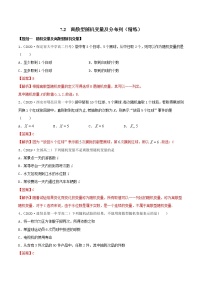 高中数学人教A版 (2019)选择性必修 第三册第七章 随机变量及其分布7.2 离散型随机变量及其分布列课时作业