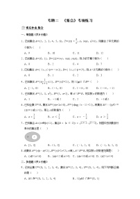 专题02 集合 专项练习-2022届高三数学一轮复习（原卷版+解析版）