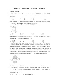 专题12 空间向量与立体几何 专项练习-2022届高三数学一轮复习（原卷版+解析版）