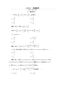 数学必修 第一册5.5 三角恒等变换第4课时课后复习题