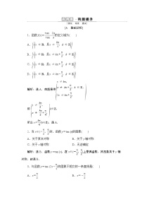 人教A版 (2019)必修 第一册5.4 三角函数的图象与性质课后作业题