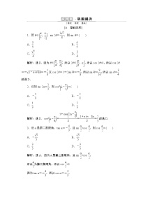 数学必修 第一册5.5 三角恒等变换当堂达标检测题