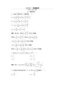 高中数学人教A版 (2019)必修 第一册5.5 三角恒等变换第2课时课后作业题
