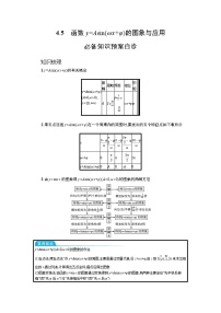新教材2022版高考人教A版数学一轮复习学案：4.5　函数y=Asin（ωx+φ）的图象与应用