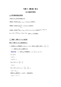专题10 数列求通项 题型归纳讲义-2022届高三数学一轮复习（解析版）学案