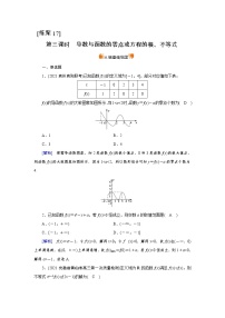2022版新高考数学人教版一轮练习：（17） 导数与函数的零点或方程的根、不等式