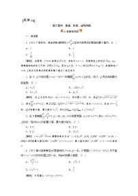 2022版新高考数学人教版一轮练习：（58） 最值、范围、证明问题