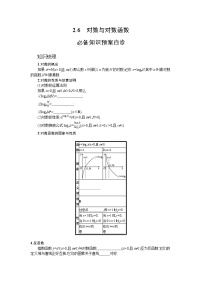 新教材2022版高考人教A版数学一轮复习学案：2.6　对数与对数函数