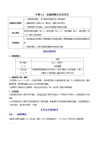 专题3.1  函数的概念及其表示  2022年高考数学一轮复习讲练测（新教材新高考）（讲）