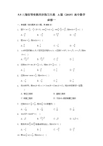 高中数学人教A版 (2019)必修 第一册第五章 三角函数5.5 三角恒等变换练习