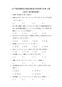 高中数学人教A版 (2019)必修 第二册6.3 平面向量基本定理及坐标表示课后练习题