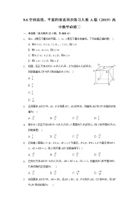 数学必修 第二册8.6 空间直线、平面的垂直课后作业题
