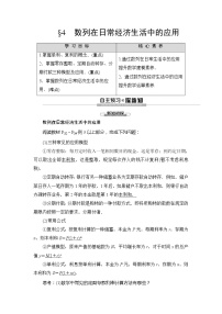 高中数学北师大版必修54数列在日常经济生活中的应用学案及答案