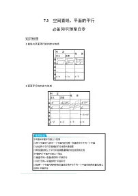 新教材2022版高考人教A版数学一轮复习学案:7.3 空间直线、平面的平行