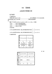 新教材2022版高考人教A版数学一轮复习学案：8.6　双曲线