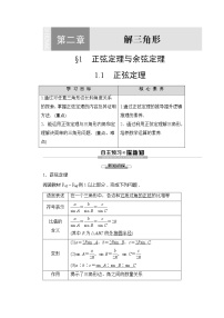 2020-2021学年1.1正弦定理学案