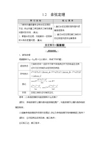 高中北师大版1.2余弦定理学案及答案