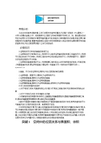 新教材2022版高考人教A版数学一轮复习学案：高考大题专项（四）　立体几何