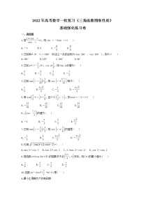 2022年高考数学一轮复习《三角函数图象性质》基础强化练习卷（含答案详解）