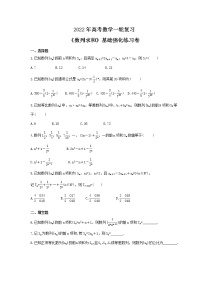 2022年高考数学一轮复习《数列求和》基础强化练习卷（含答案）