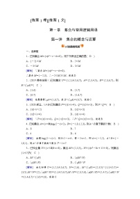 2022版高考人教版数学一轮练习：练案【1理】【1文】 集合的概念与运算