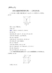 2022版高考人教版数学一轮练习：练案【46文】 高考大题规范解答系列（四）——立体几何（文）