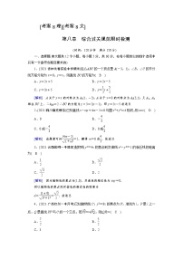 2022版高考人教版数学一轮练习：考案【8理】【8文】第八章　解析几何
