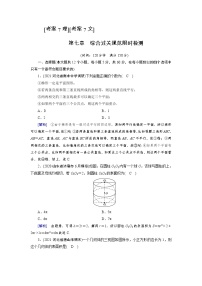 2022版高考人教版数学一轮练习：考案【7理】【7文】第七章　立体几何