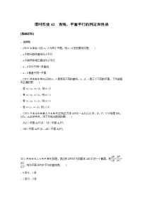 2022届高三统考数学(文科)人教版一轮复习课时作业:42 直线、平面平行的判定和性质