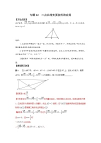 专题22 三点共线充要条件的应用-2022年高考数学优拔尖必刷压轴题（选择题、填空题）（新高考地区专用）