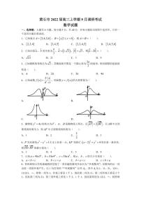 2022届湖北省黄石市高三上学期9月调研考试数学试题（PDF版含答案）