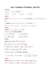 高中数学人教A版 (2019)必修 第一册2.1 等式性质与不等式性质教案及反思
