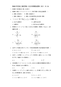 江苏省沭阳如东中学2021-2022学年高二上学期第一次月考数学模拟试卷（含答案）