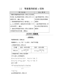 高中数学北师大版必修52.2等差数列的前n项和导学案及答案