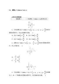 数学人教A版 (2019)5.6 函数 y=Asin（ ωx ＋ φ）学案及答案