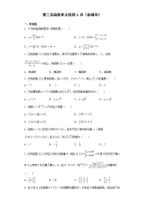 北师大版 (2019)必修 第一册第二章 函数本章综合与测试课后作业题
