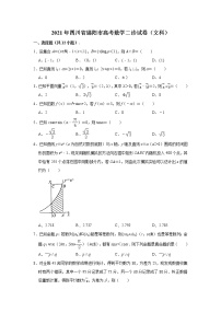 2021届四川省绵阳市高考数学二诊试卷（文科）（解析版）