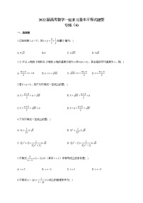 2022届高考数学一轮复习基本不等式题型专练（6)
