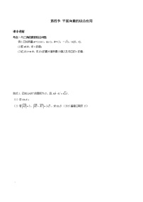 第五章 第四节 平面向量的综合问题-2022年新高考数学一轮复习考点讲解+习题练习