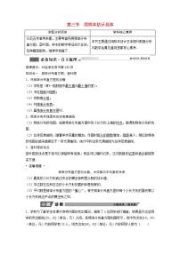 2022届高考数学一轮复习第十章算法初步统计统计案例10.3用样本估计总体学案理含解析北师大版