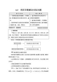 人教B版 (2019)选择性必修 第三册第六章 导数及其应用6.3 利用导数解决实际问题学案