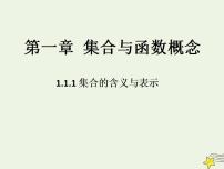 高中数学北师大版必修11集合的含义与表示多媒体教学ppt课件