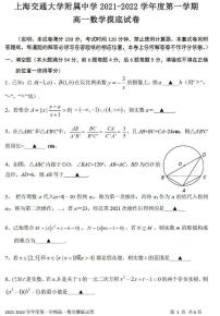 高一 上海交通大学附属中学2021-2022学年高一上学期开学摸底数学试卷无答案