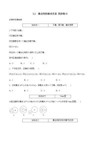 人教A版 (2019)必修 第一册1.2 集合间的基本关系课后练习题