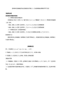 备战2022年高考数学压轴题专题2.11 已知函数增或减导数符号不改变